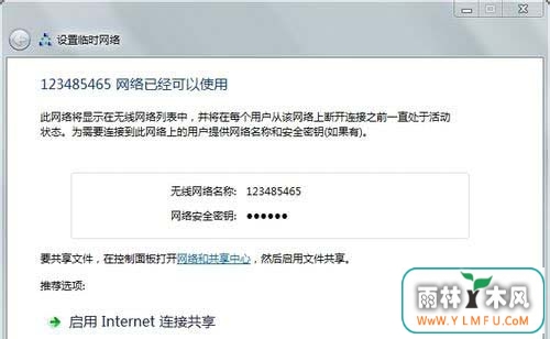 怎么在Win7系统下创建局域网?
