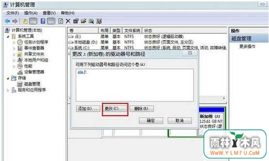 Win7系统下怎么修改系统盘符?