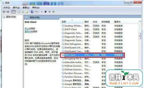 Win7电脑的DNS服务器没响应应该怎么办