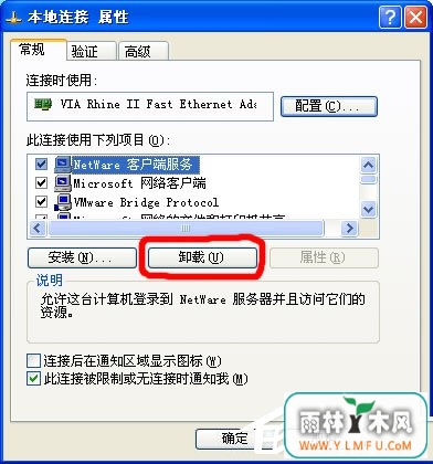 如何解决WinXP系统Netware客户服务禁用了欢迎屏幕的问题?
