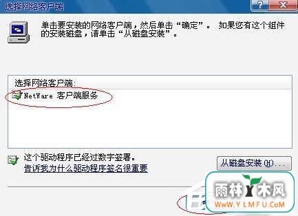 如何解决WinXP系统Netware客户服务禁用了欢迎屏幕的问题?