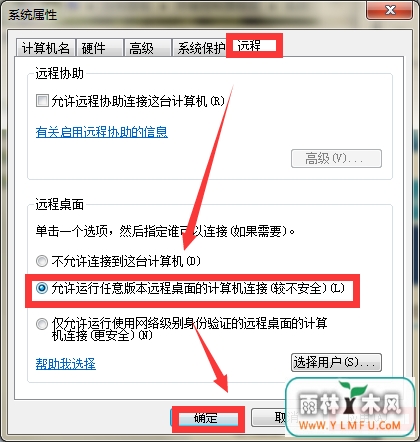Win 7远程桌面你会用吗?