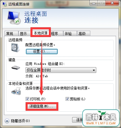 Win 7远程桌面你会用吗?