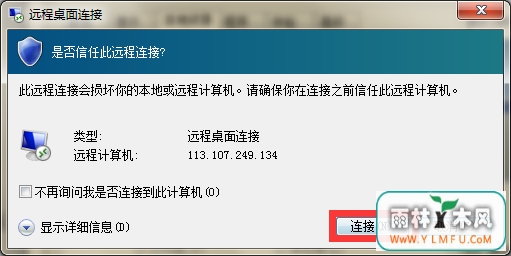 Win 7远程桌面你会用吗?