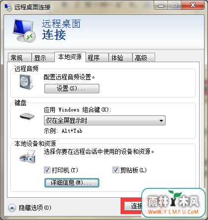 Win 7远程桌面你会用吗?