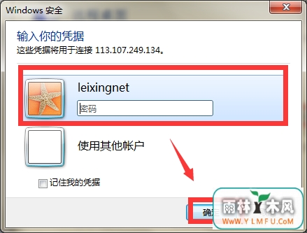Win 7远程桌面你会用吗?