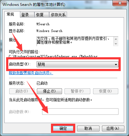 win7系统服务项你懂怎么删吗?