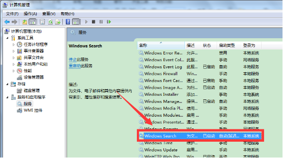 win7系统服务项你懂怎么删吗?