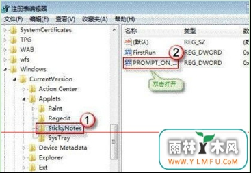 win7系统便签