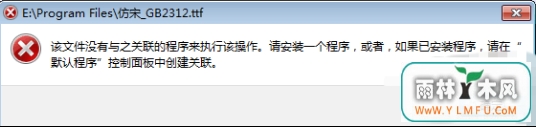 win7ϵͳ޷TTFļķ