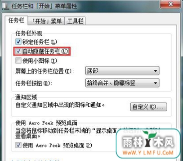 如何隐藏windows7 64位旗舰下方的任务栏