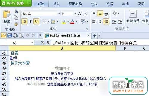 Win7网页下不能复制该怎么解决