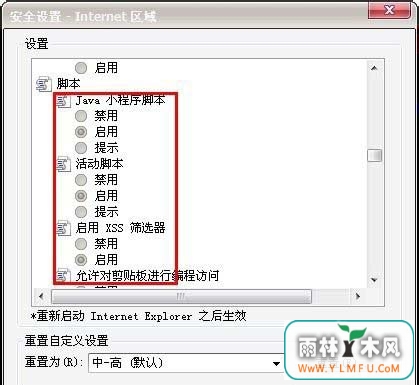Win7网页下不能复制该怎么解决
