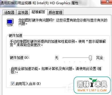 Win7提高显卡性能的方法
