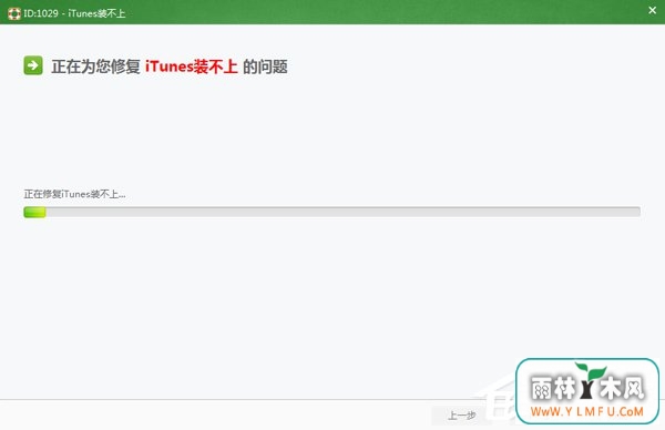 iTunes安装不了怎么办?iTunes安装不了如何解决?