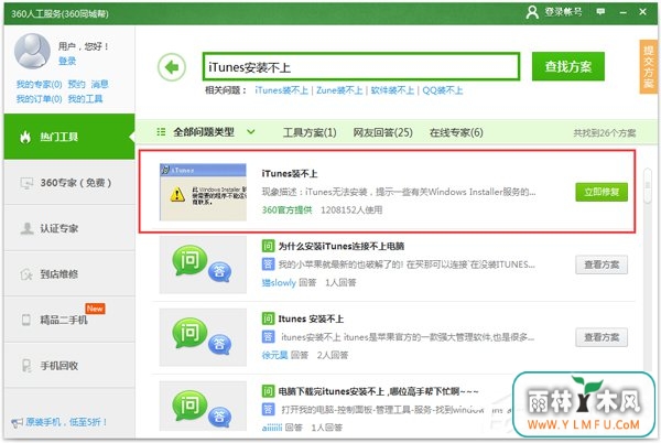 iTunes安装不了怎么办?iTunes安装不了如何解决?