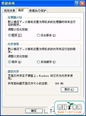 WinXP虚拟内存如何设置?设置虚拟内存的方法和步骤