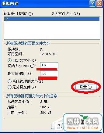 WinXP虚拟内存如何设置?设置虚拟内存的方法和步骤