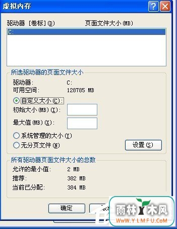 WinXP虚拟内存如何设置?设置虚拟内存的方法和步骤