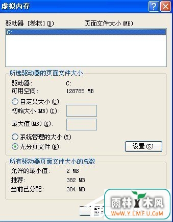 WinXP虚拟内存如何设置?设置虚拟内存的方法和步骤