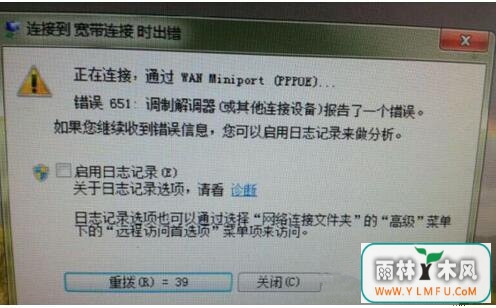 Win7调制解调器发生错误怎么办?