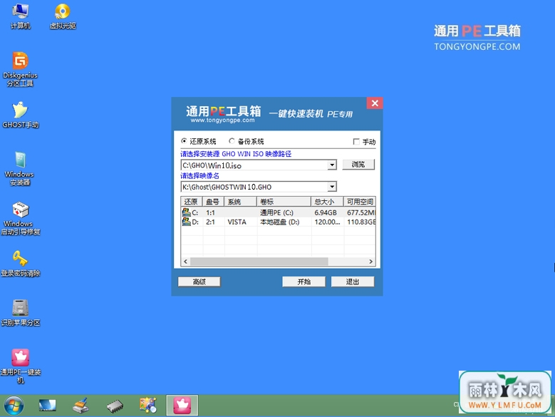 装win10系统教程