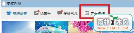点击“界面管理”
