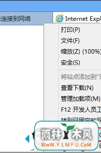 点击internet选项