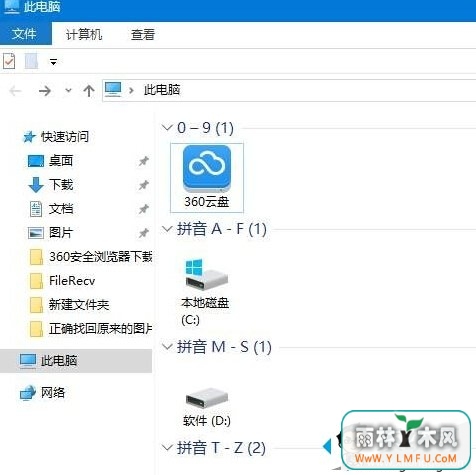Windows10系统给磁盘分组排列的步骤3