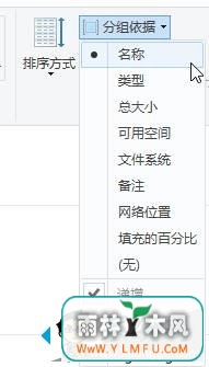 Windows10系统给磁盘分组排列的步骤2