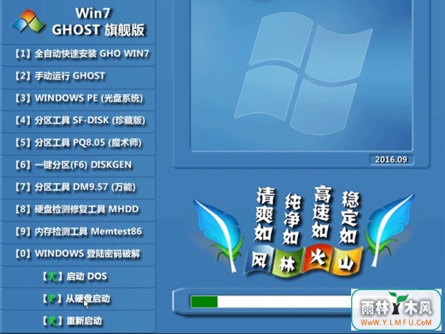 硬盘安装风林火山 GHOST WIN7 SP1 X64 经典旗舰版 V16.9 教程_win7 64位旗舰版