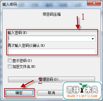 winrar怎样加密码?