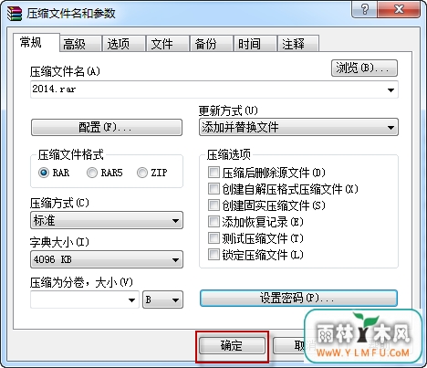winrar怎样加密码?