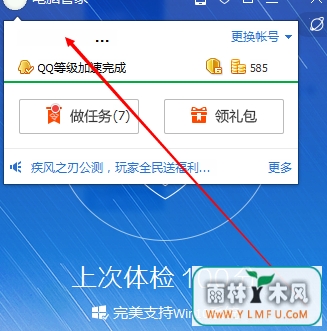 QQ电脑管家登陆不了怎么办?
