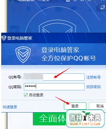 QQ电脑管家登陆不了怎么办?
