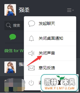 微信网页版消息声音如何关闭?