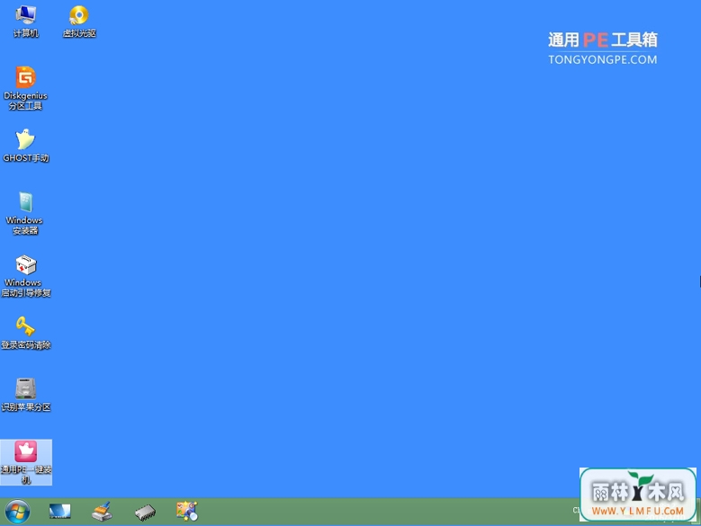 通用PE一键装机