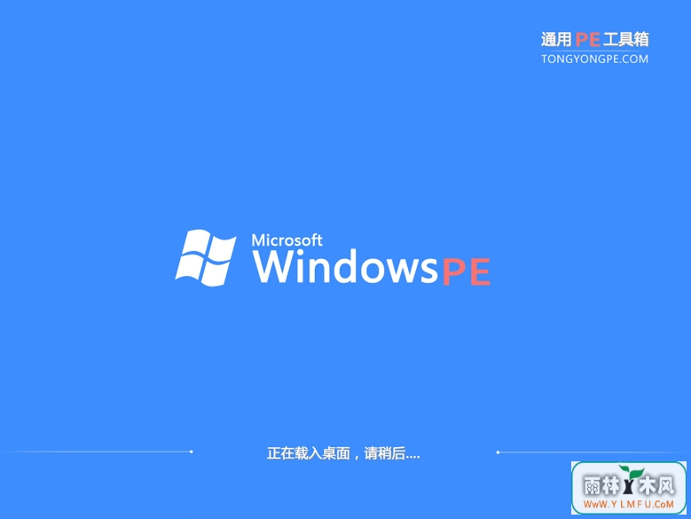 winPE系统