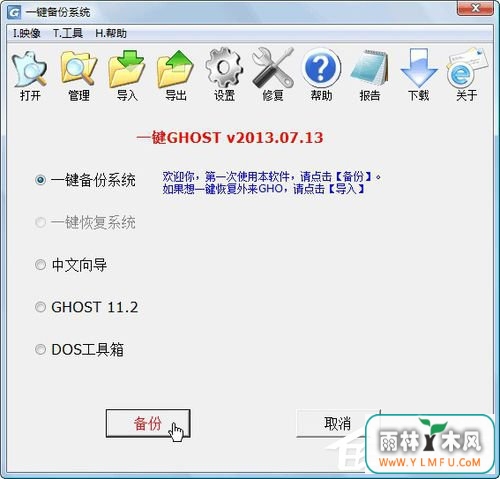一键ghost怎么用?一键GHOST备份及还原系统教程