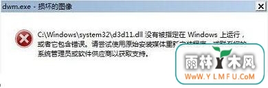 Win7ʹõĹʾdwm.exe𻵵ͼν