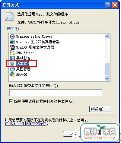 WinXP系统cfg文件格式怎么打开?