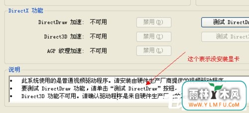 WinXP系统如何开启Directdraw加速?
