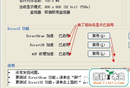WinXP系统如何开启Directdraw加速?