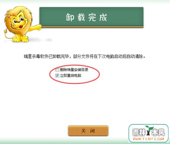 瑞星杀毒软件卸载不了7.jpg