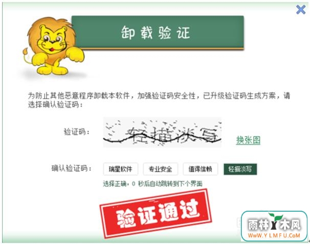 瑞星杀毒软件卸载不了5.jpg