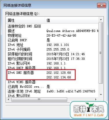 怎么看电脑dns 2种查看Win7系统dns地址方法