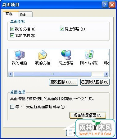 如何解决WinXP桌面上有个图标删不掉的问题?