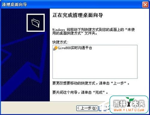如何解决WinXP桌面上有个图标删不掉的问题?