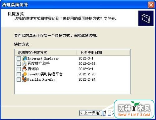 如何解决WinXP桌面上有个图标删不掉的问题?