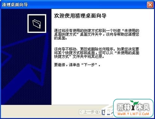 如何解决WinXP桌面上有个图标删不掉的问题?